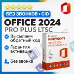 Office 2024 Pro Plus LTSC | FAST ACTIVATION