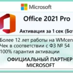 Office 2021 PRO PLUS 🔑 ACTIVATION 1 second BOT 24/7🔥